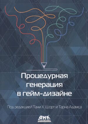 Процедурная генерация в гейм-дизайне