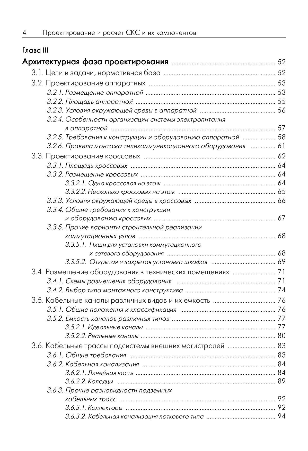 Проектирование и расчет структурированных кабельных систем — изображение 3