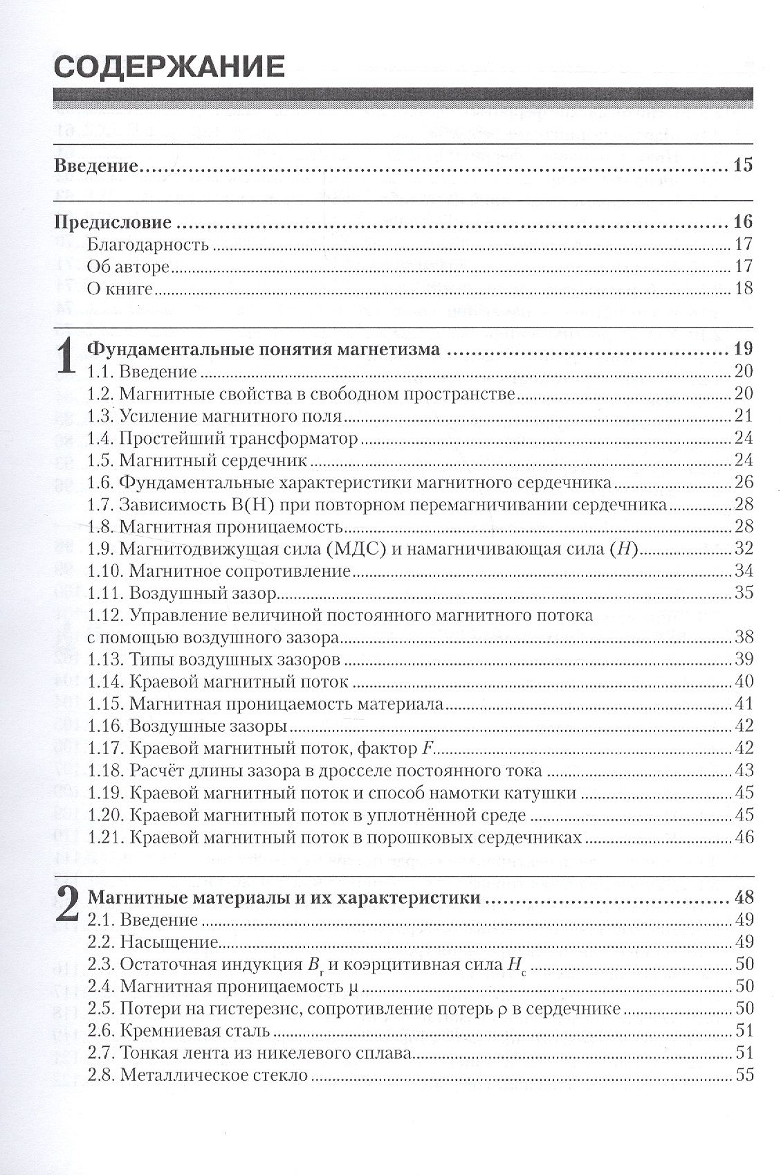 Проектирование трансформаторов и дросселей — изображение 2