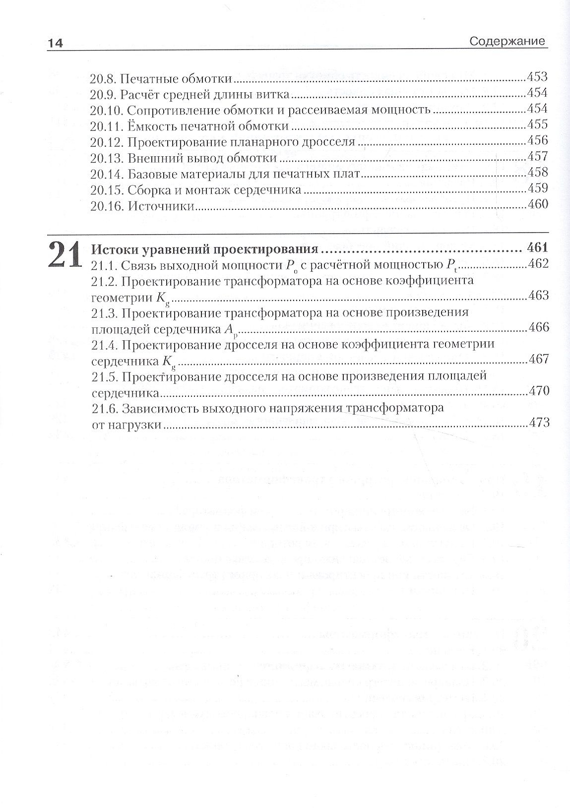 Проектирование трансформаторов и дросселей — изображение 3