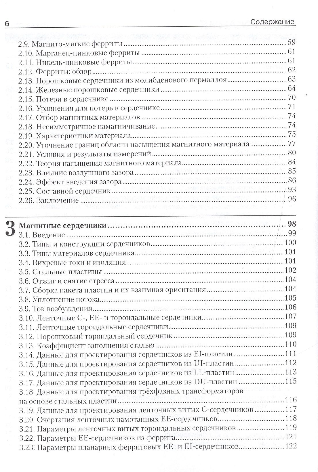 Проектирование трансформаторов и дросселей — изображение 4