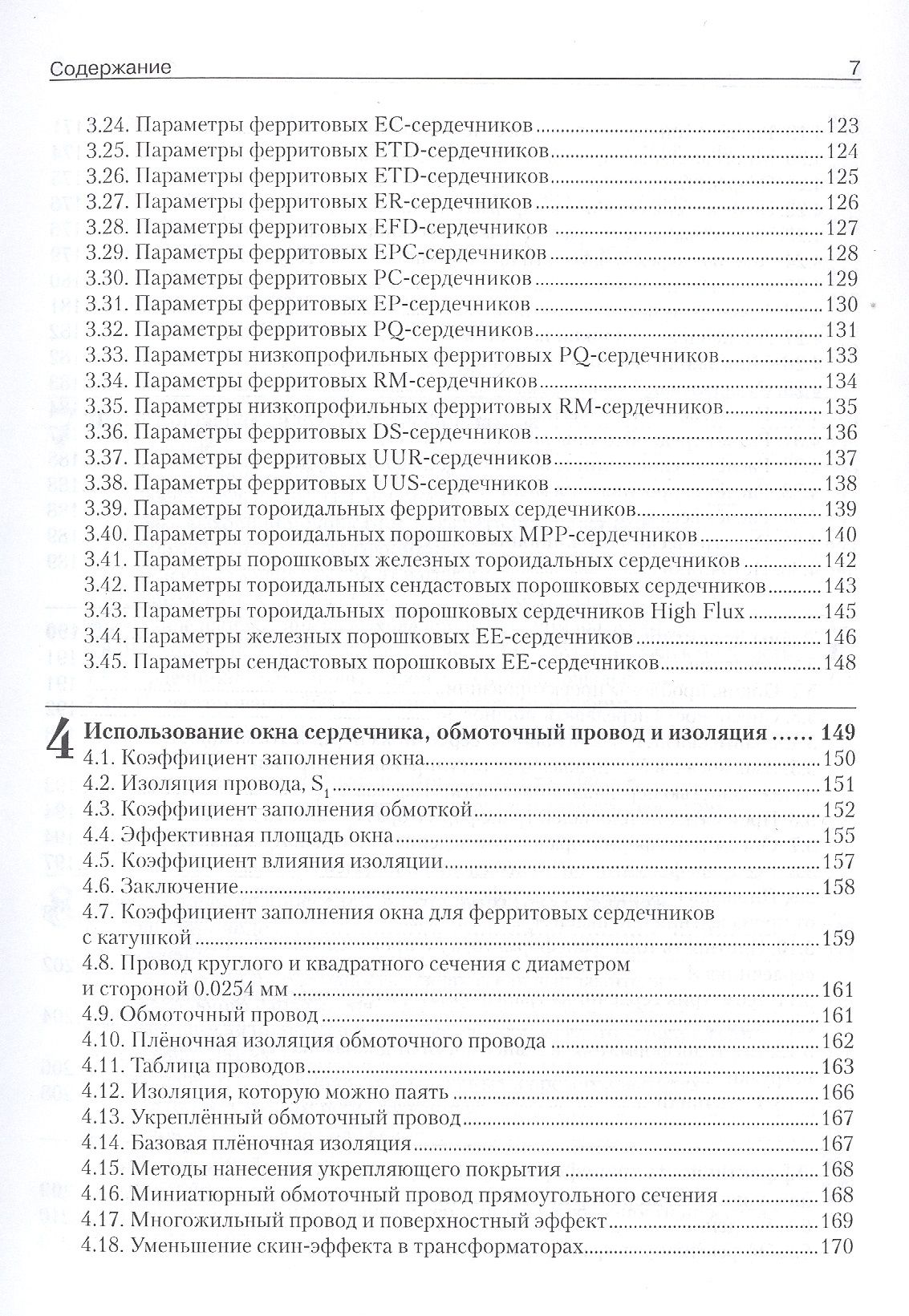 Проектирование трансформаторов и дросселей — изображение 5