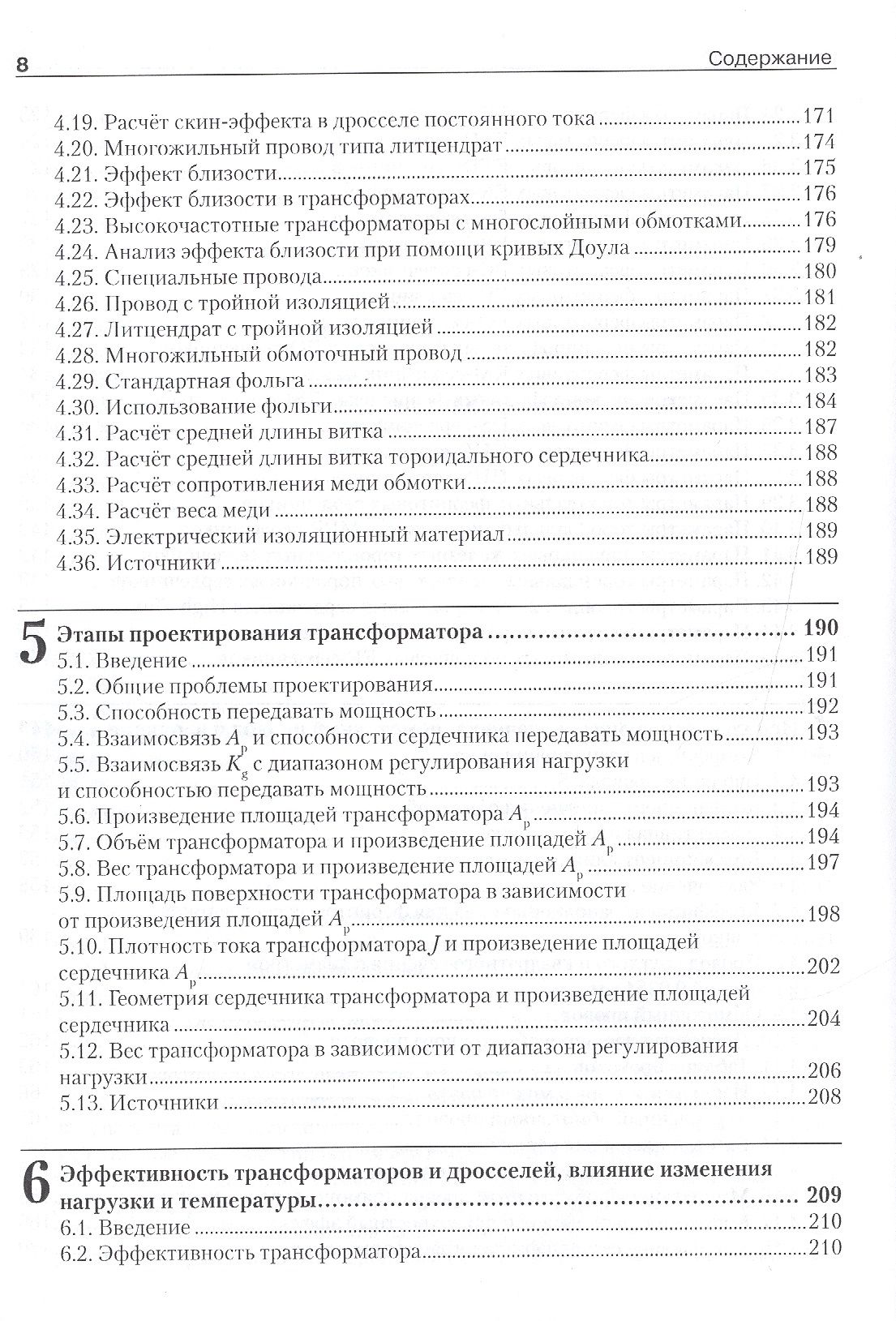 Проектирование трансформаторов и дросселей — изображение 6