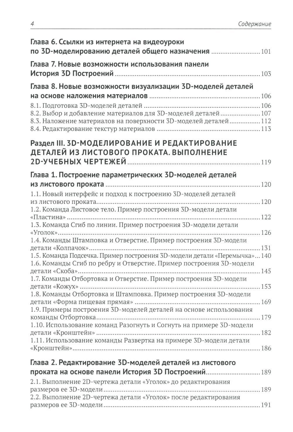 Проектирование в платформе nanoCAD с модулями "Механика" и "3D" — изображение 3