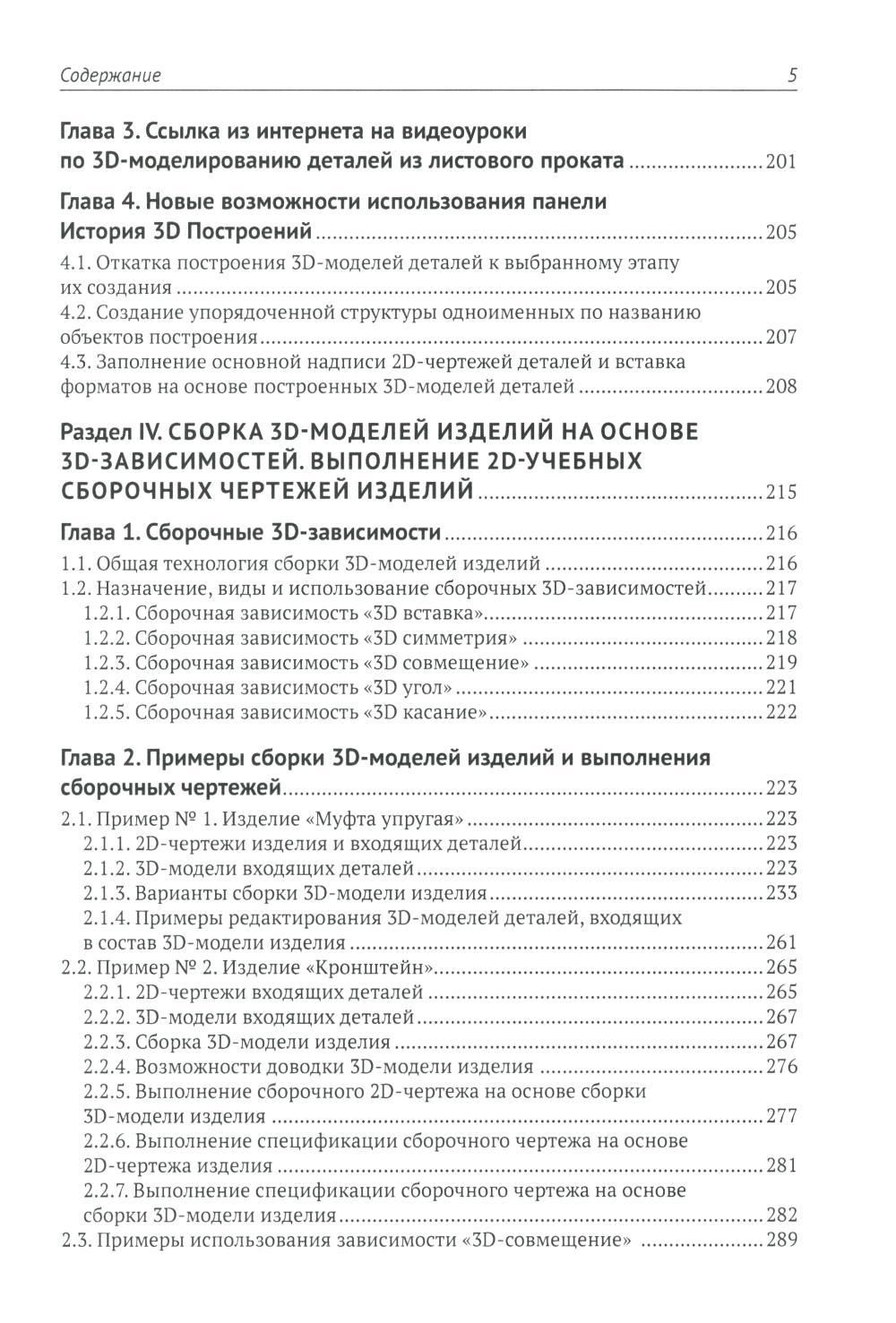 Проектирование в платформе nanoCAD с модулями "Механика" и "3D" — изображение 4