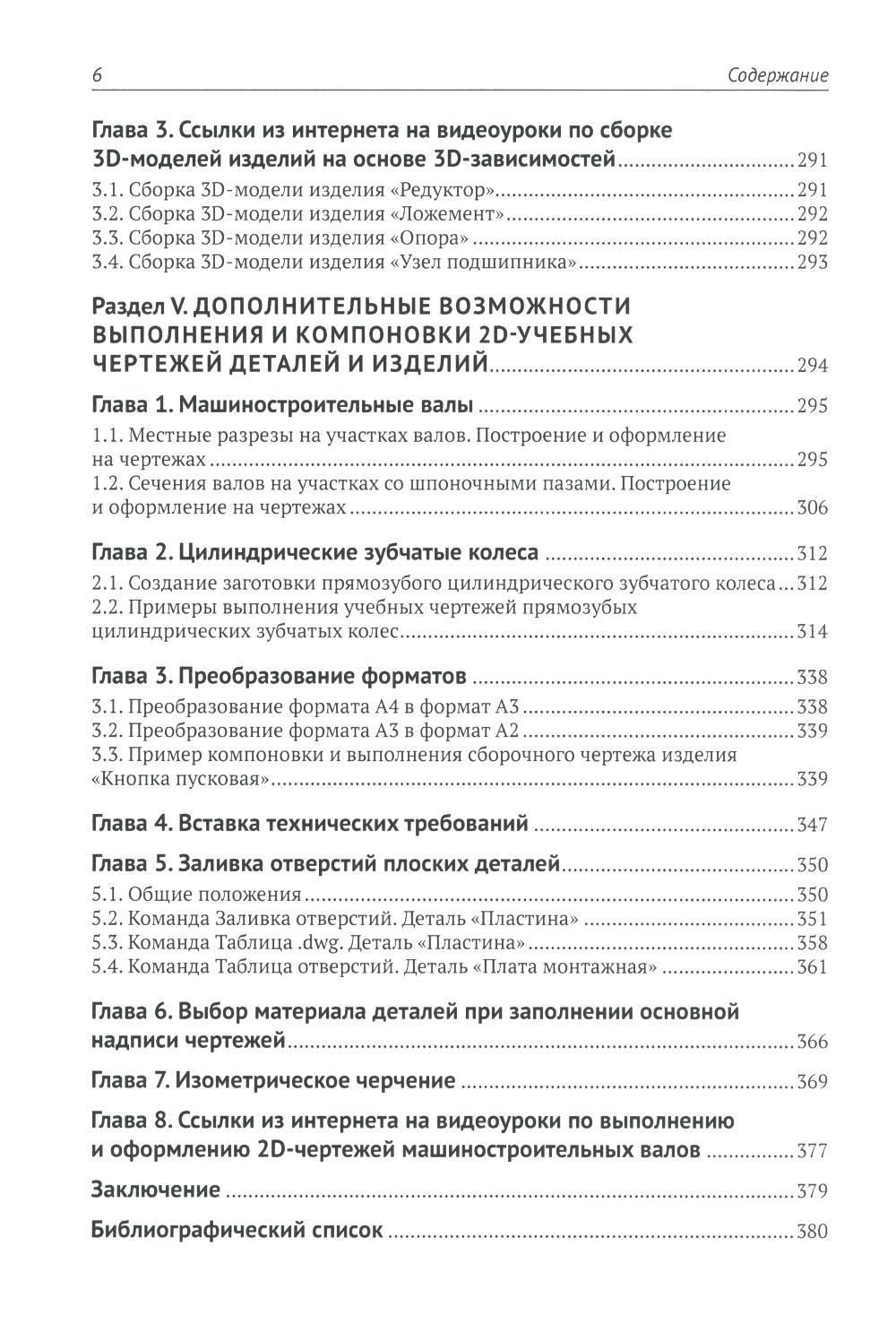 Проектирование в платформе nanoCAD с модулями "Механика" и "3D" — изображение 5
