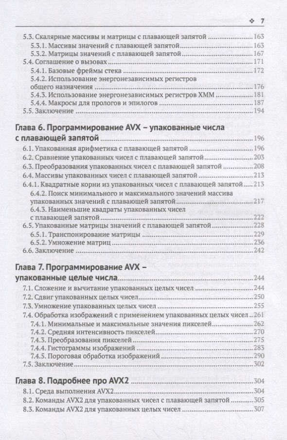 Профессиональное программирование на ассемблере x64 с расширениями AVX, AVX2 и AVX-512 — изображение 4
