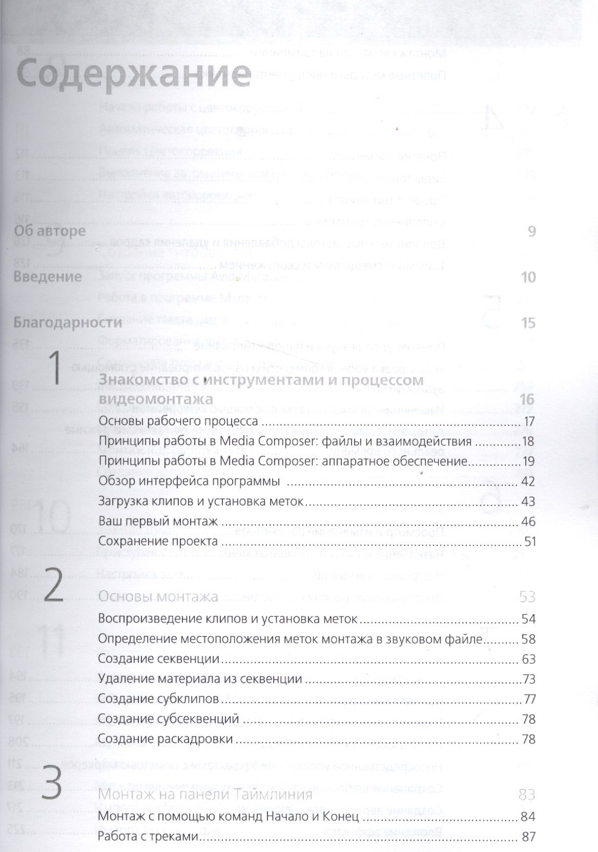 Профессиональный видеомонтаж в Avid Media Composer 8 — изображение 2
