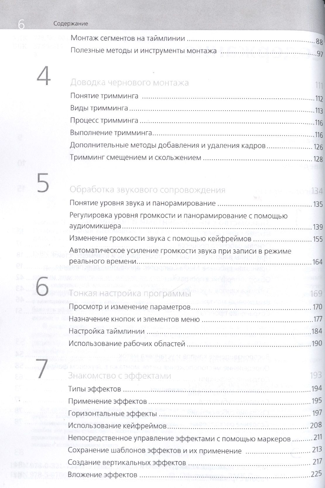 Профессиональный видеомонтаж в Avid Media Composer 8 — изображение 3