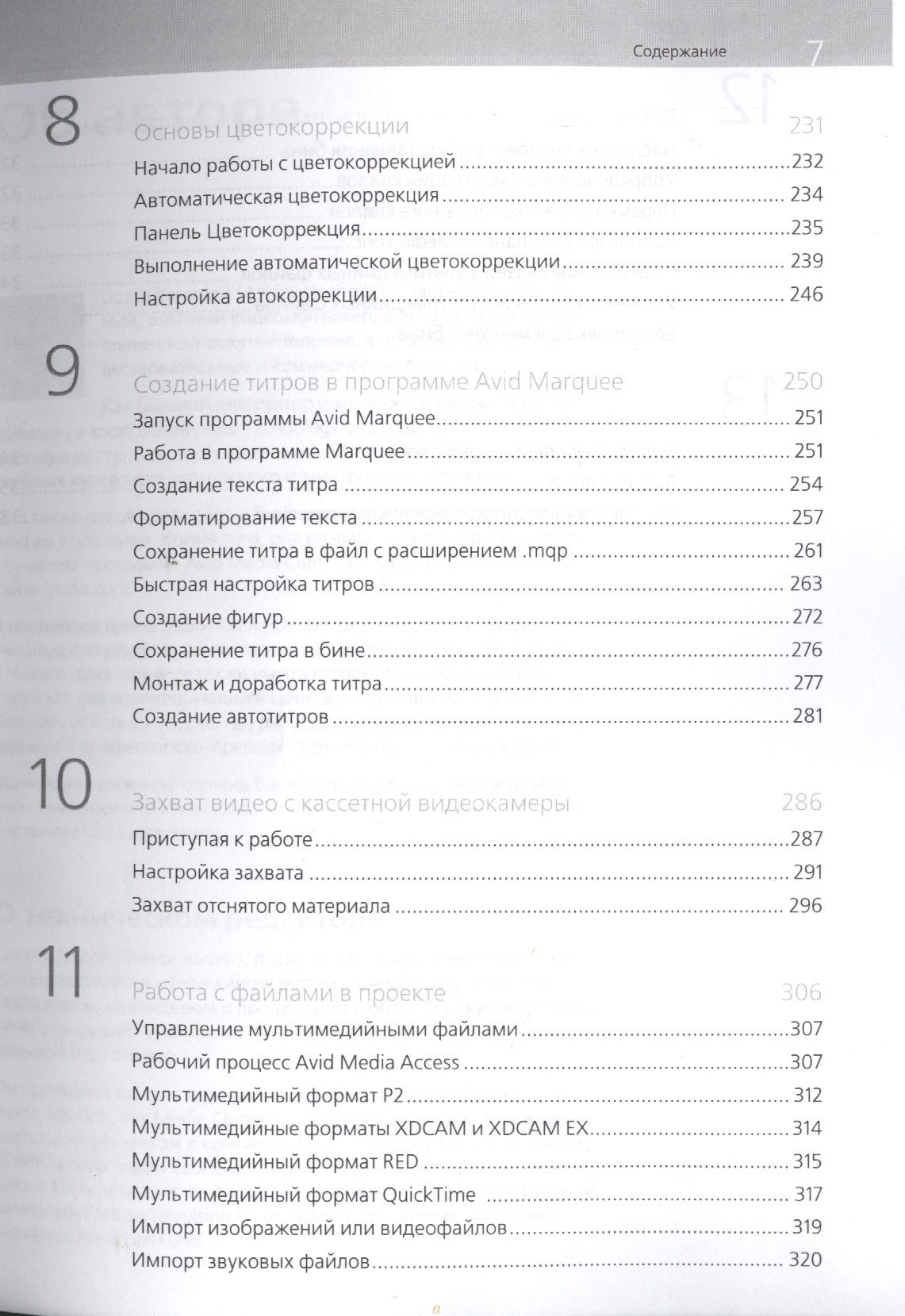 Профессиональный видеомонтаж в Avid Media Composer 8 — изображение 4