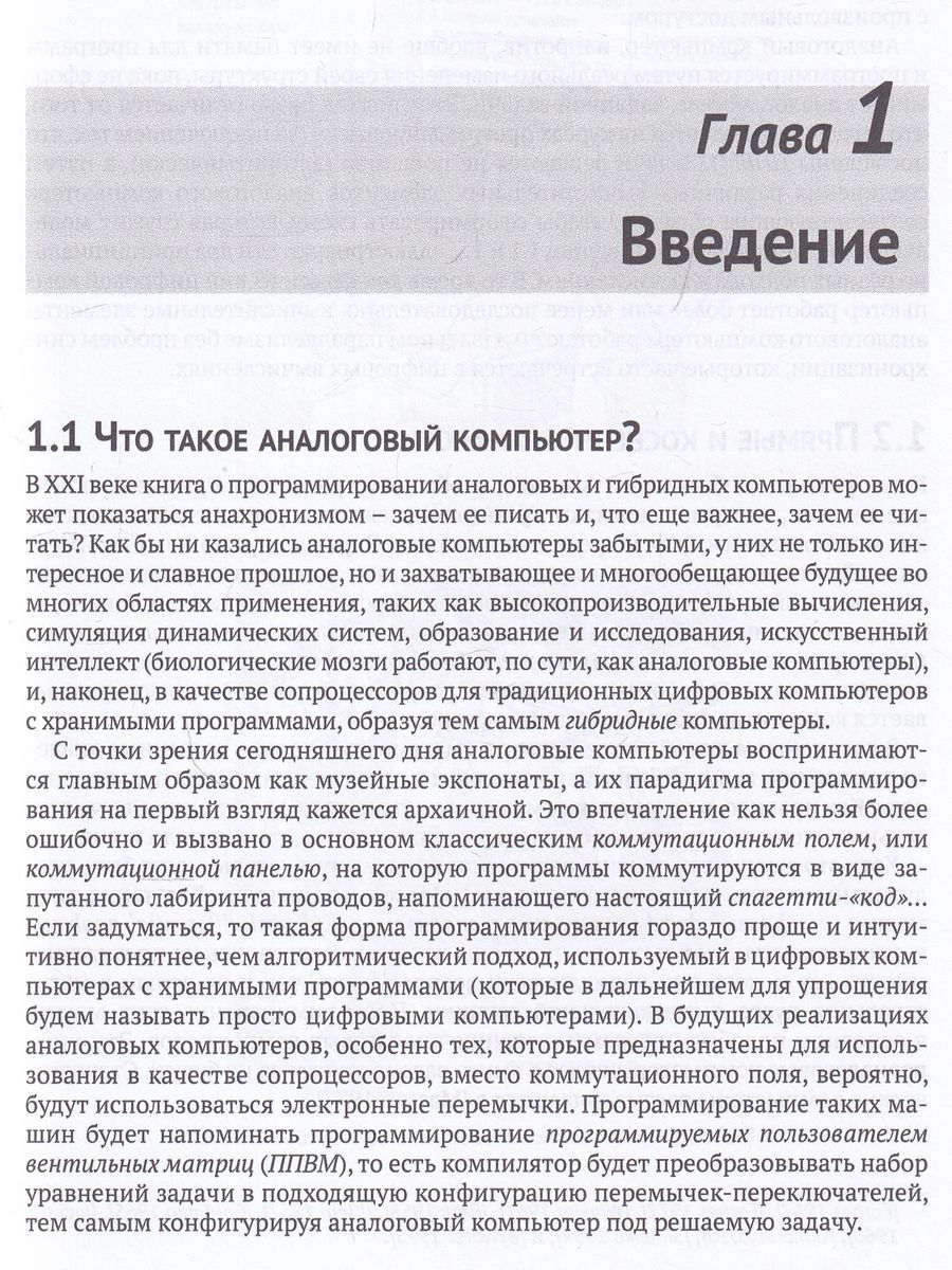Программирование аналоговых и гибридных компьютеров — изображение 5