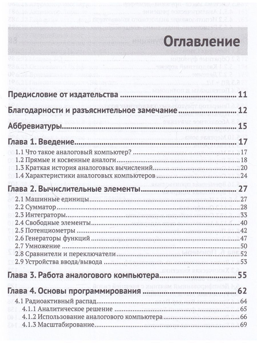 Программирование аналоговых и гибридных компьютеров — изображение 6