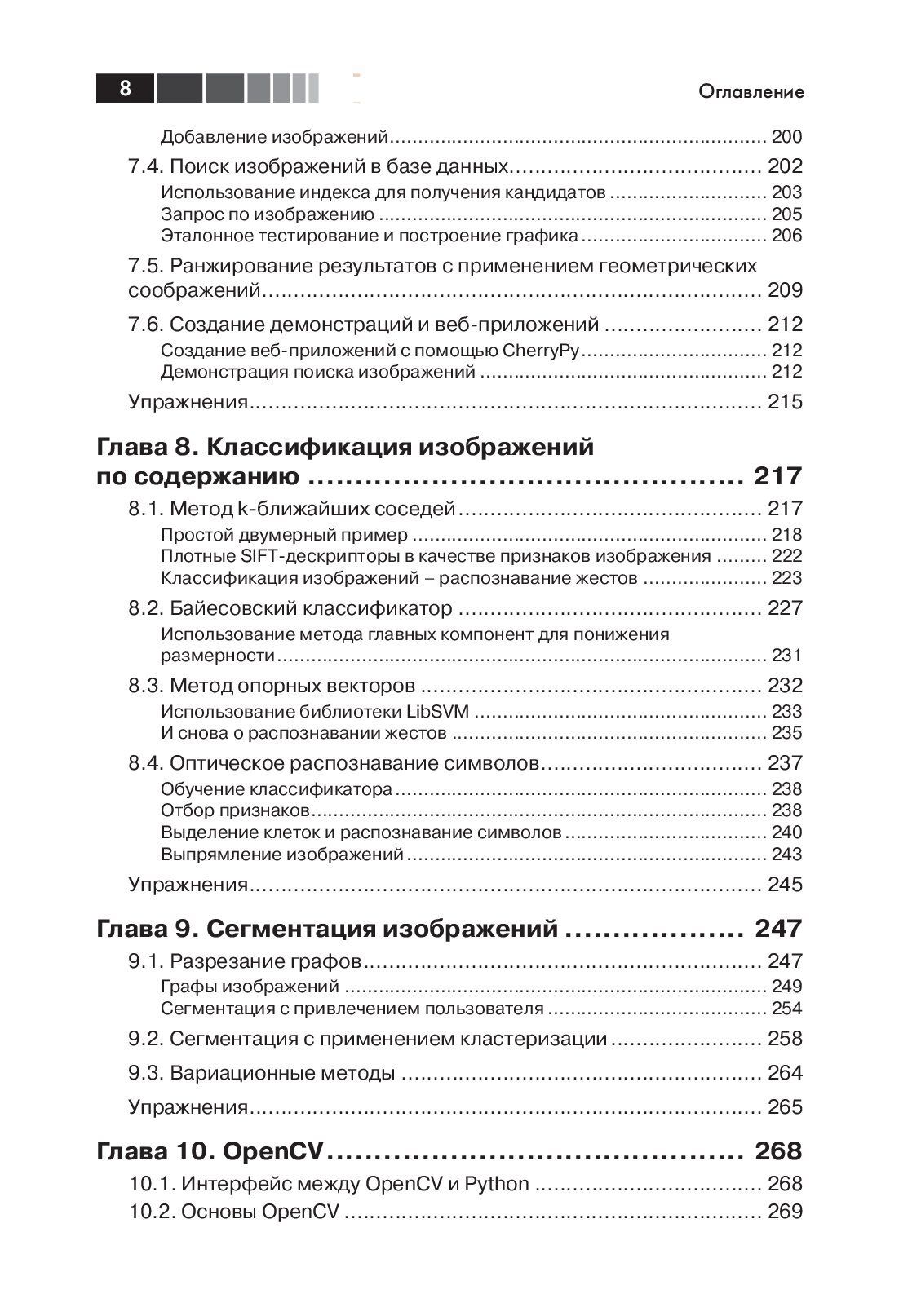 Программирование компьютерного зрения на языке Python — изображение 5