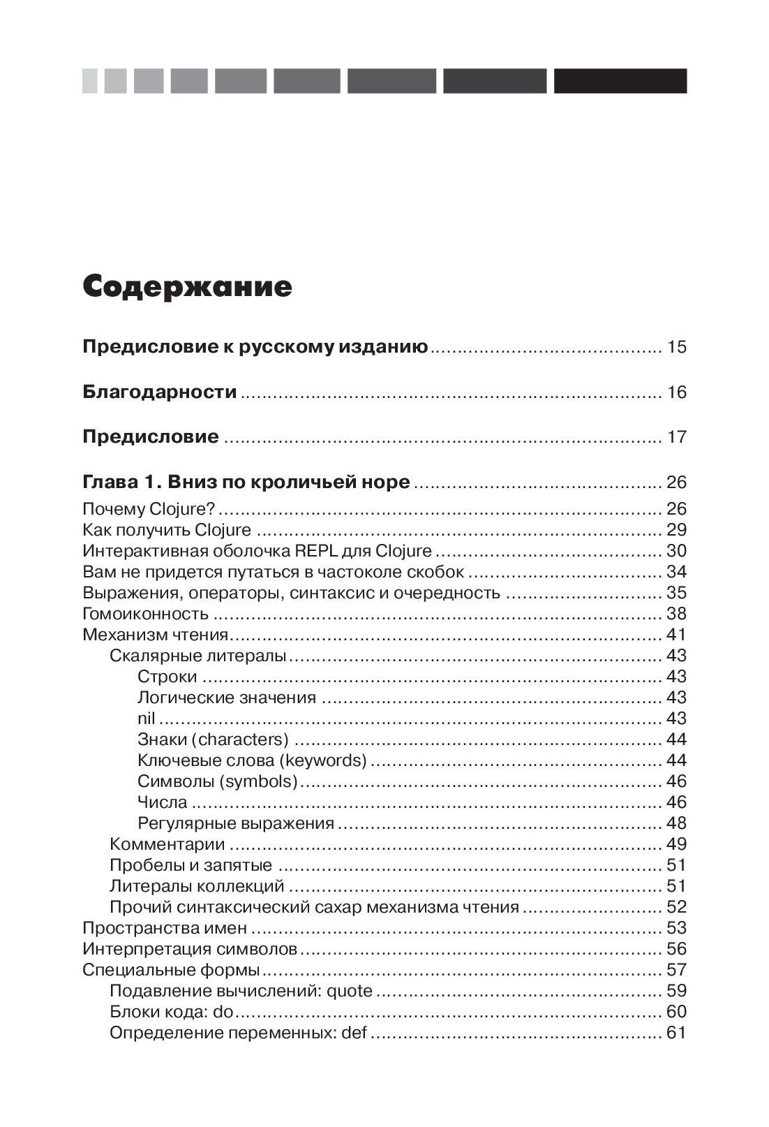Программирование в Clojure — изображение 2