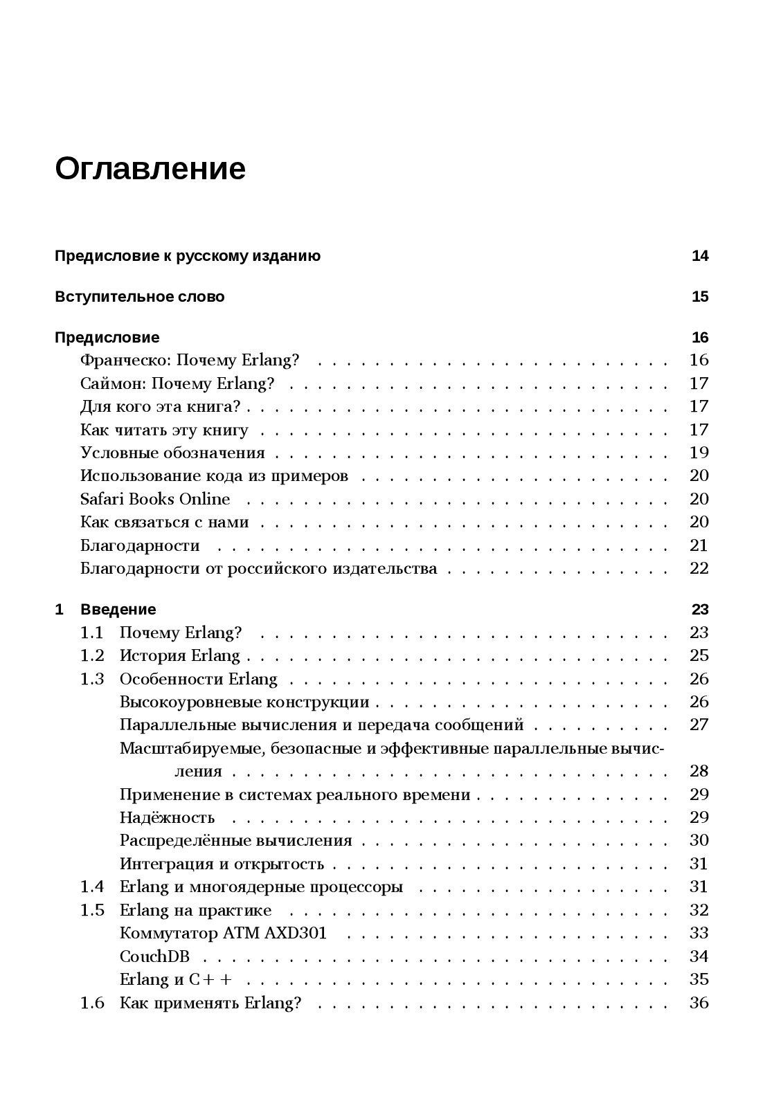 Программирование в Erlang — изображение 2