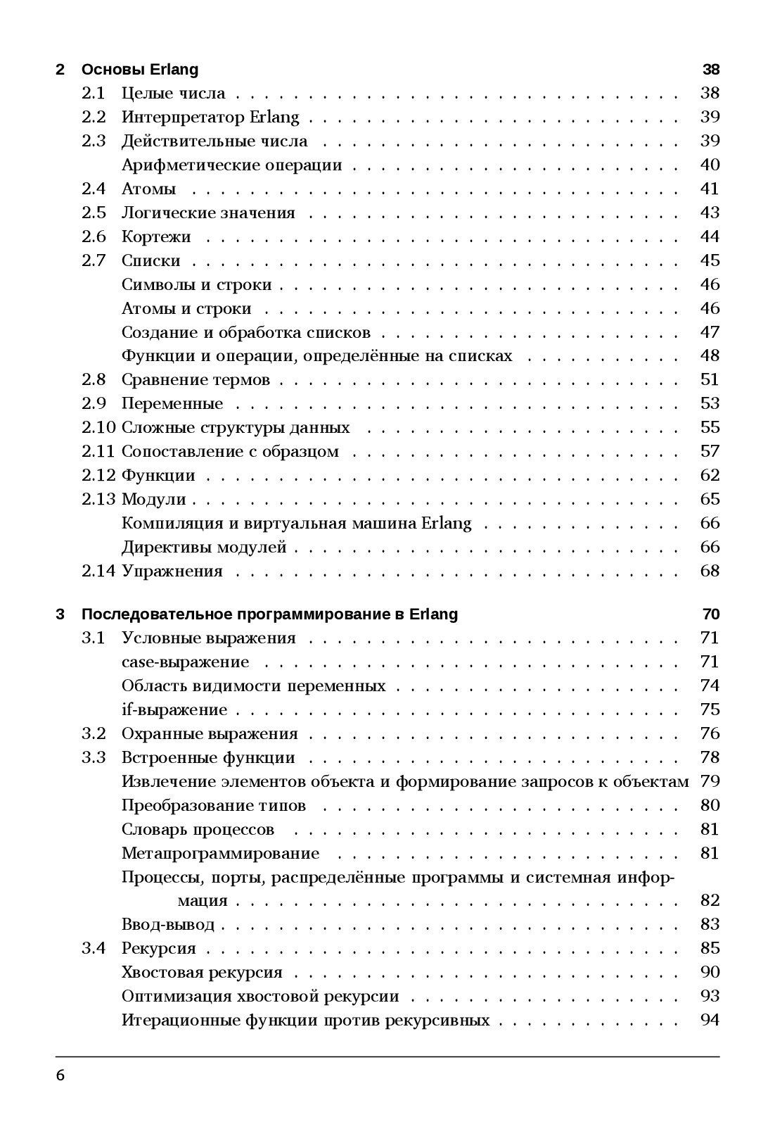 Программирование в Erlang — изображение 3