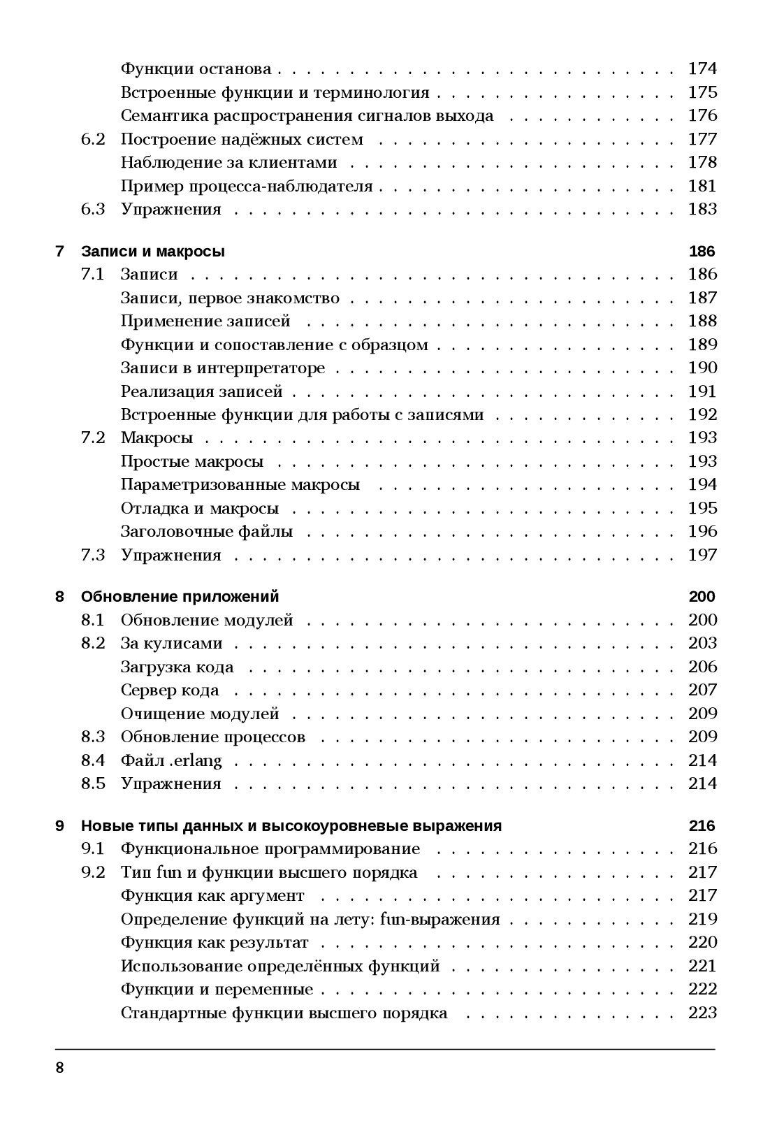 Программирование в Erlang — изображение 5