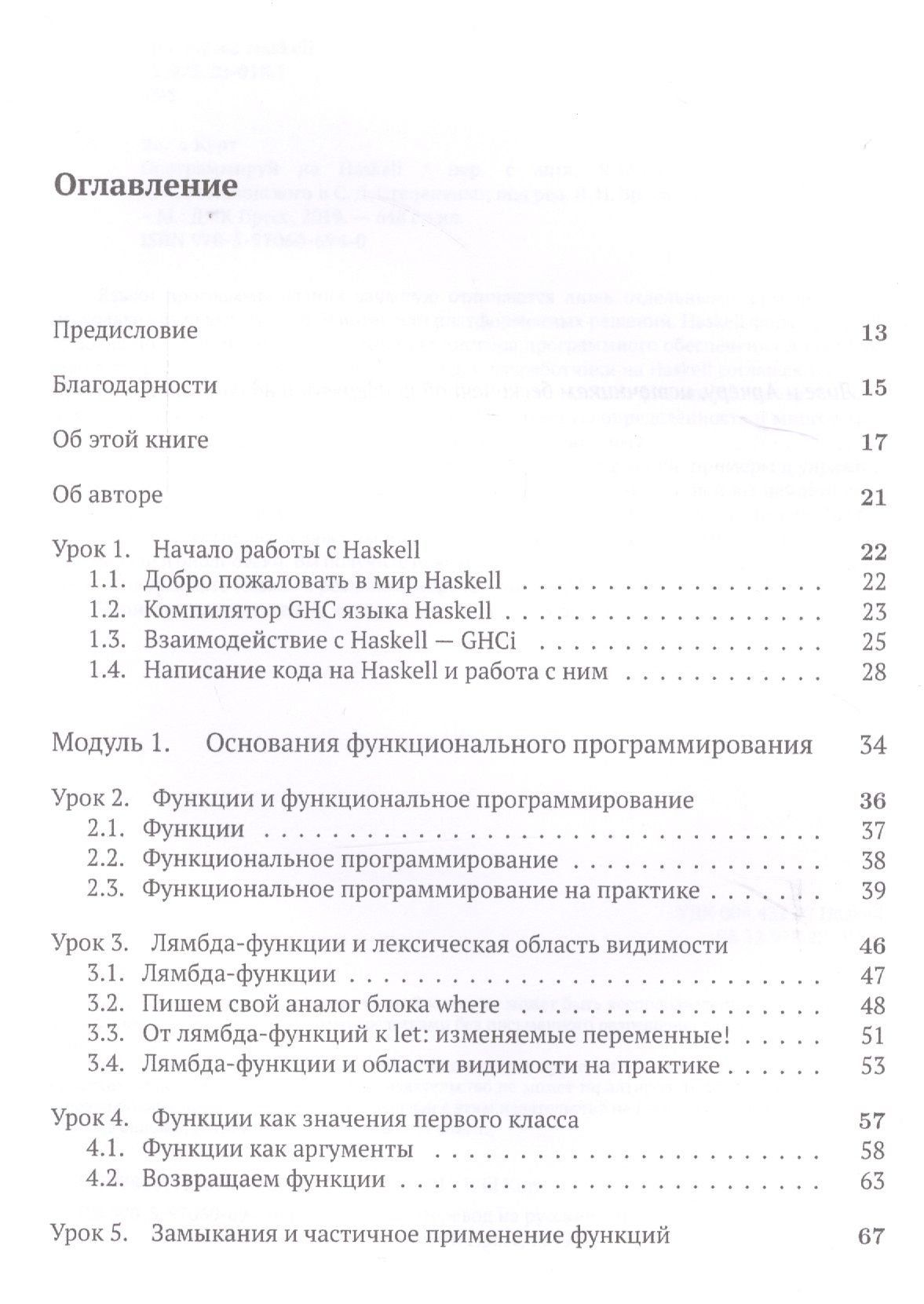 Программируй на Haskell — изображение 2