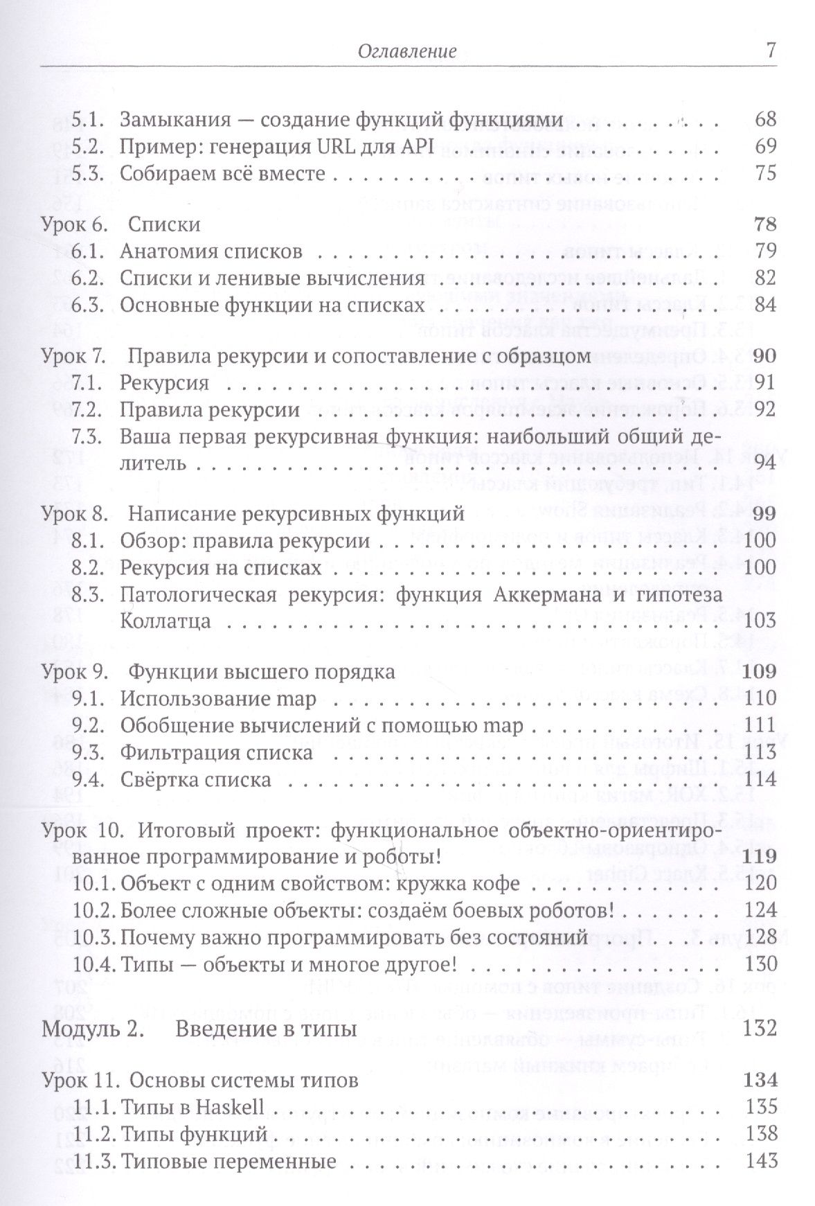 Программируй на Haskell — изображение 3