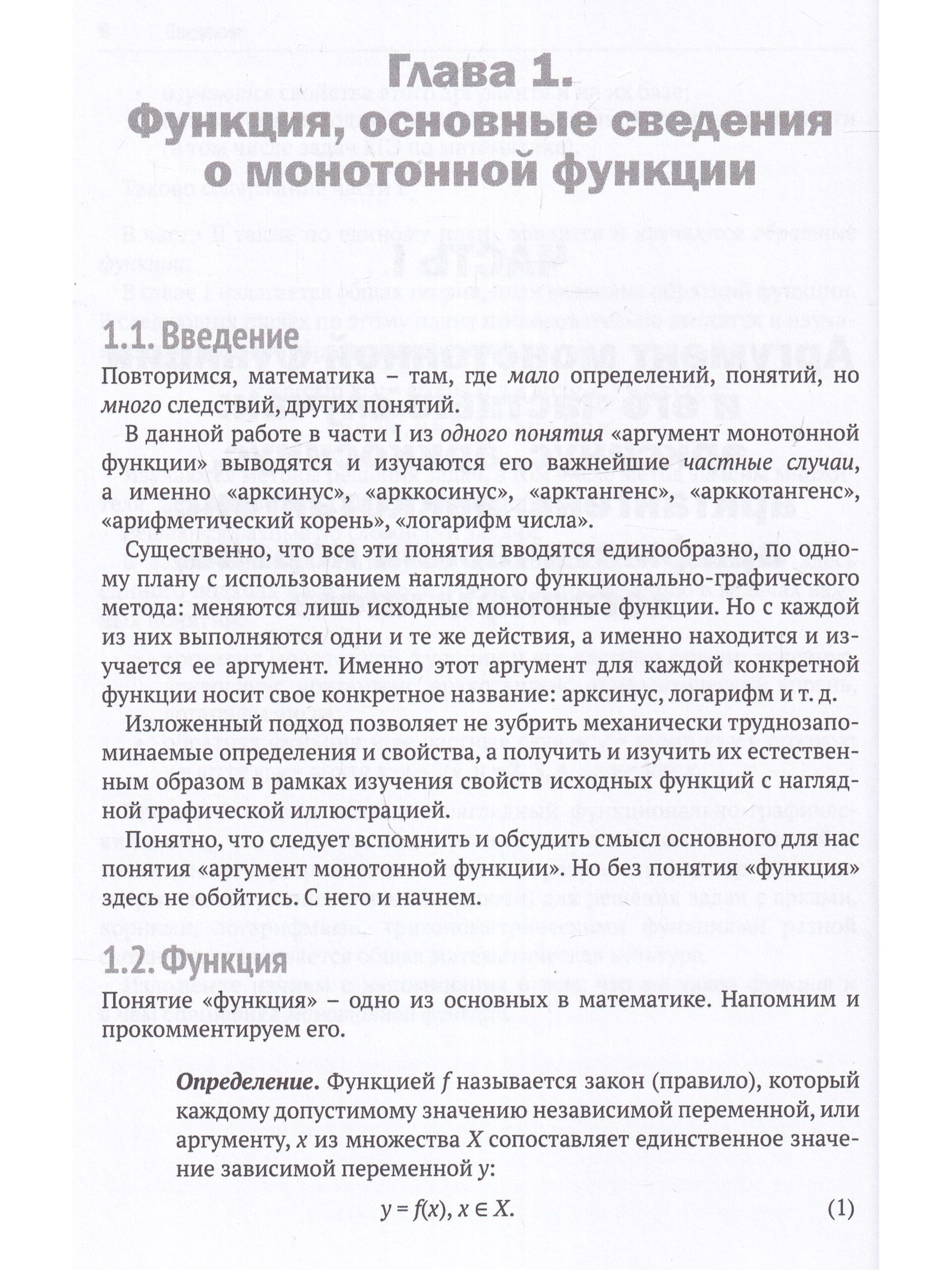 Прямые и обратные функции — изображение 4