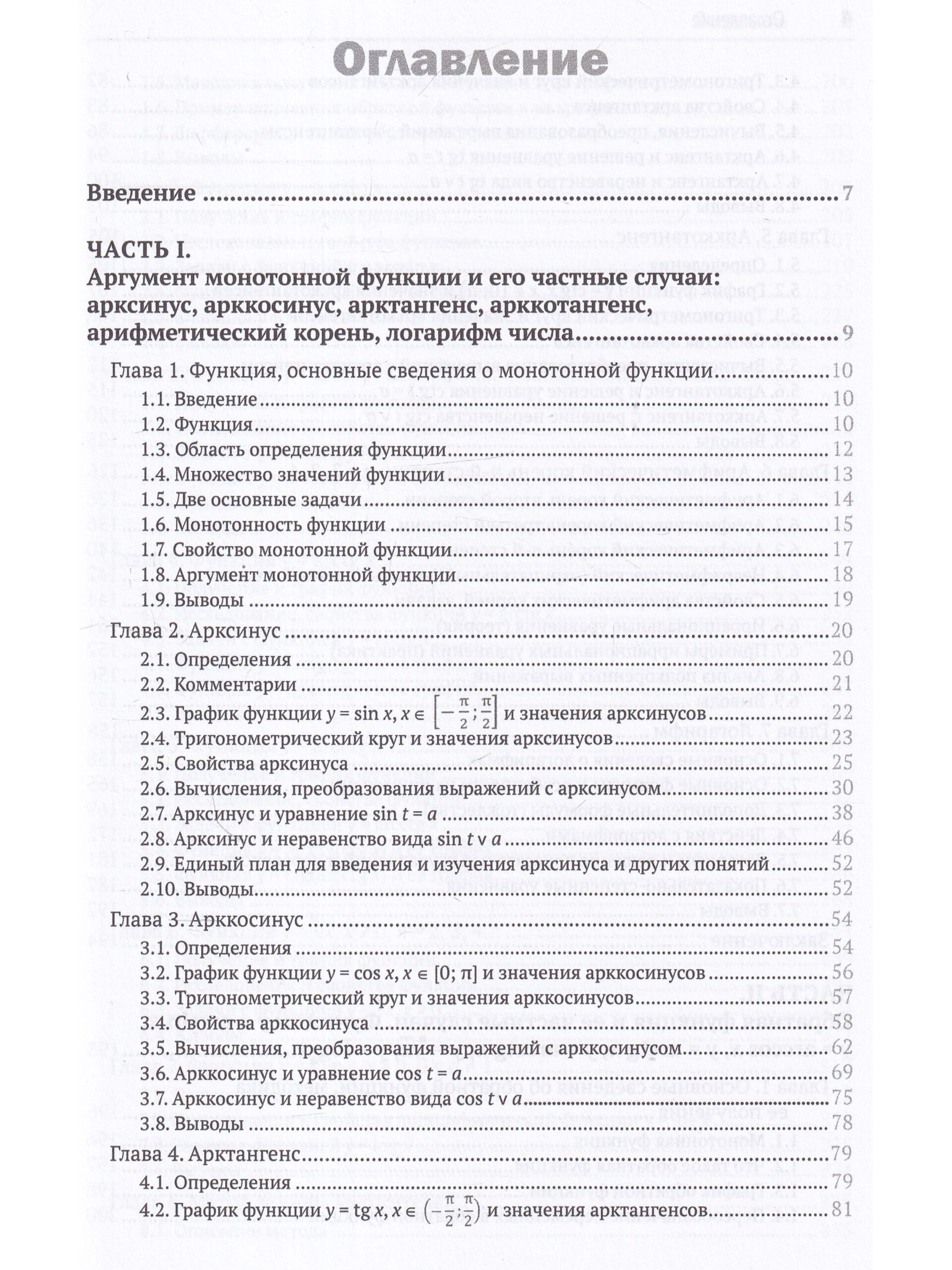 Прямые и обратные функции — изображение 6