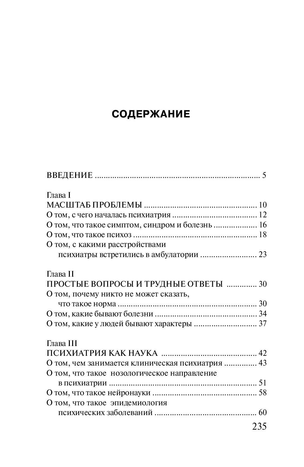 Психиатрия. Наука или искусство? — изображение 2