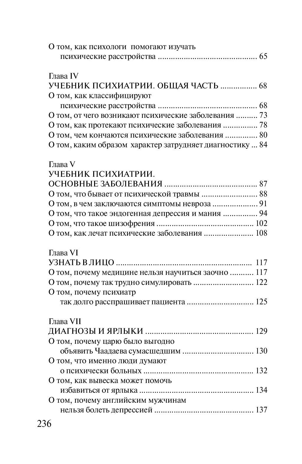 Психиатрия. Наука или искусство? — изображение 3