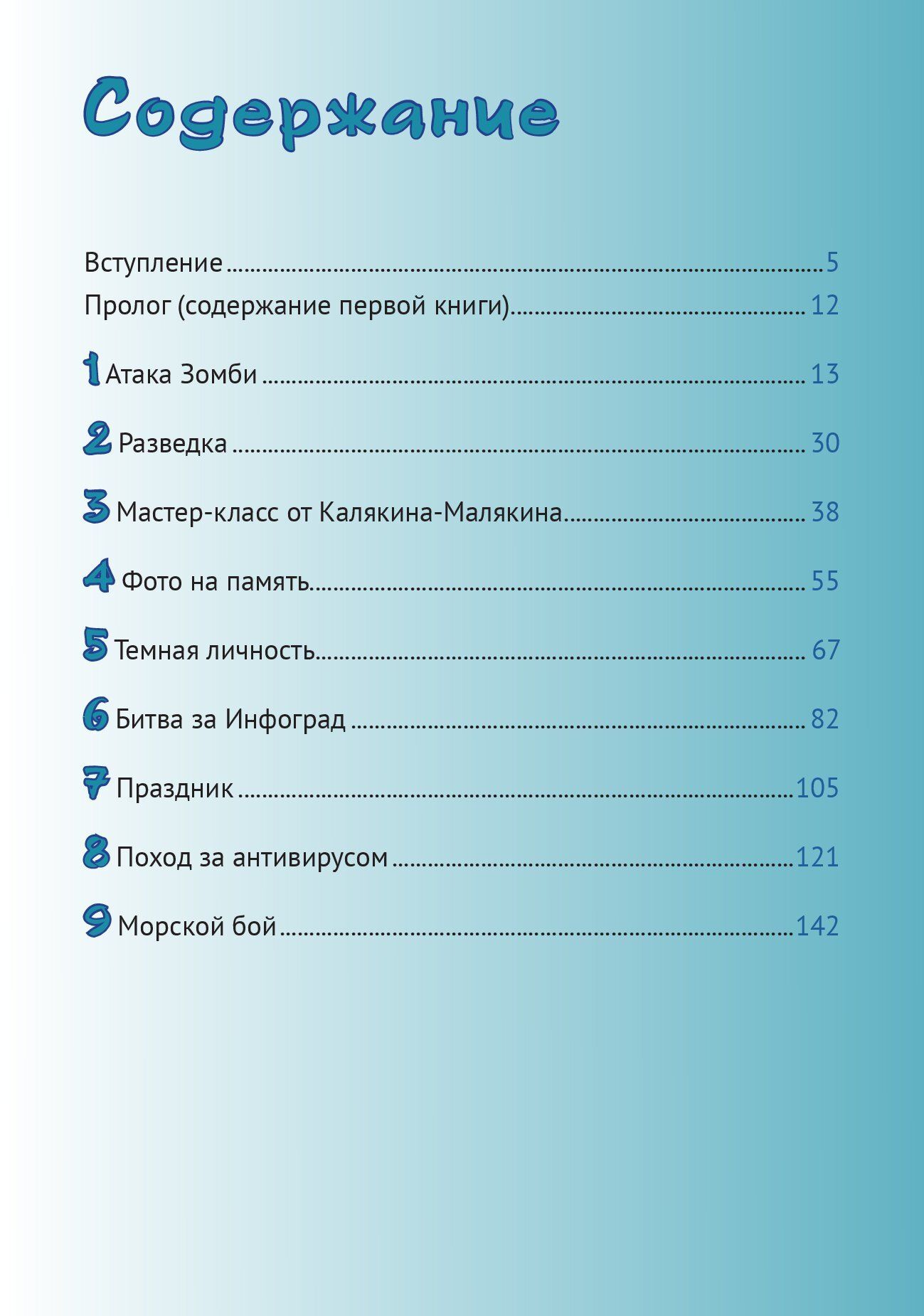 Путешествие в страну Алгоритмию с котенком Скретчем. Книга 2 "Ученик игродела" — изображение 2