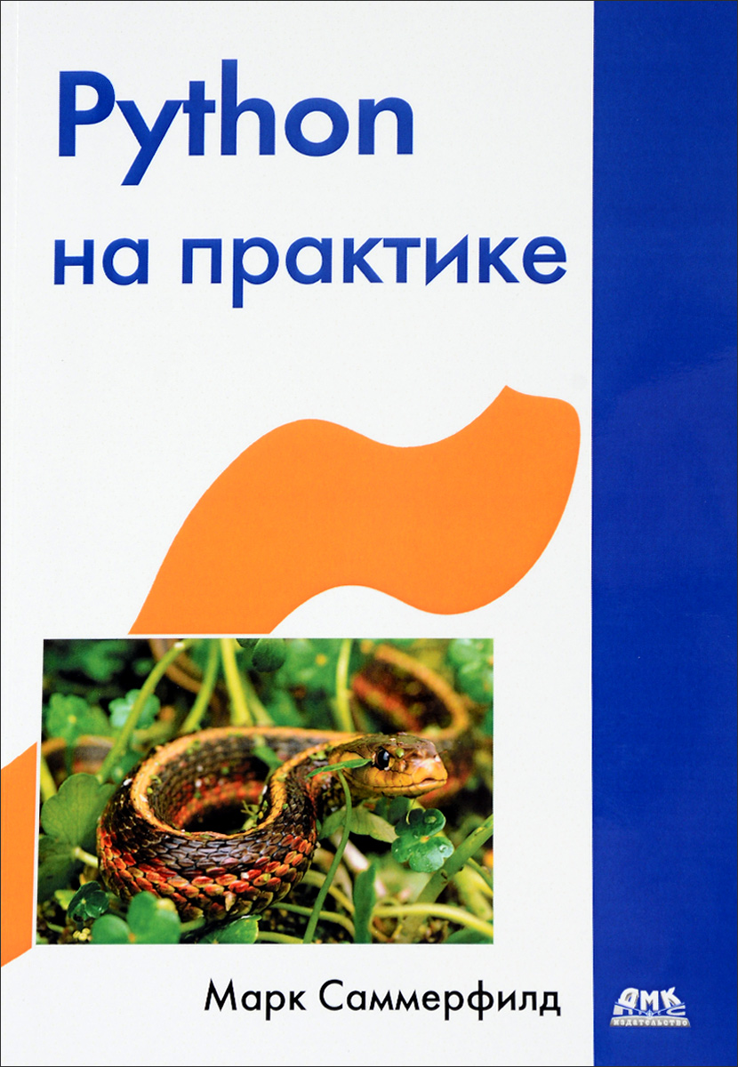 Python на практике