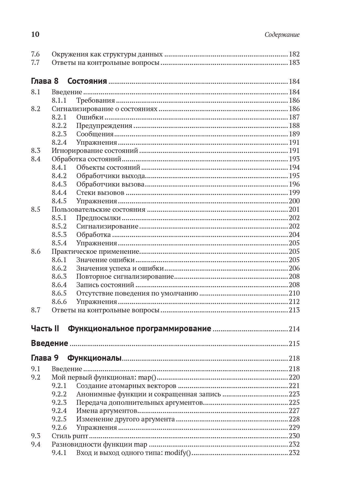 R. К вершинам мастерства. С решениями и комментариями — изображение 6
