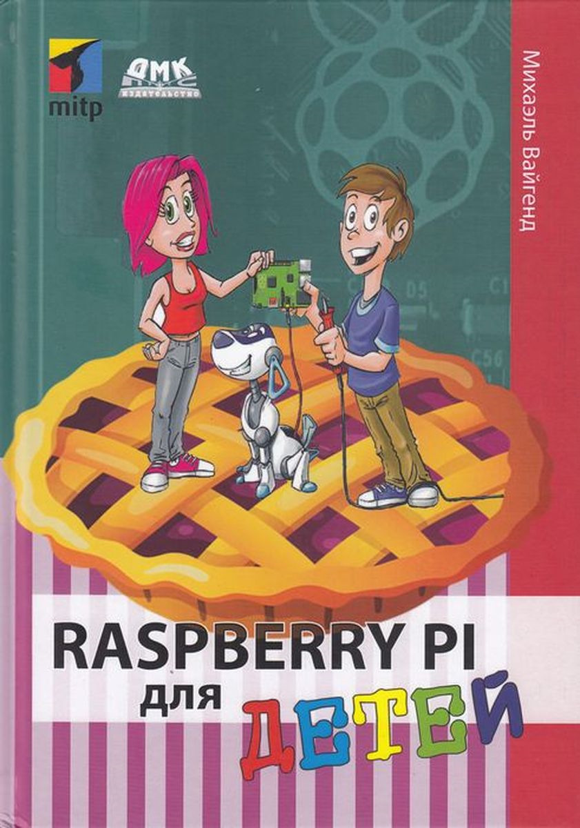 Raspberry Pi для детей