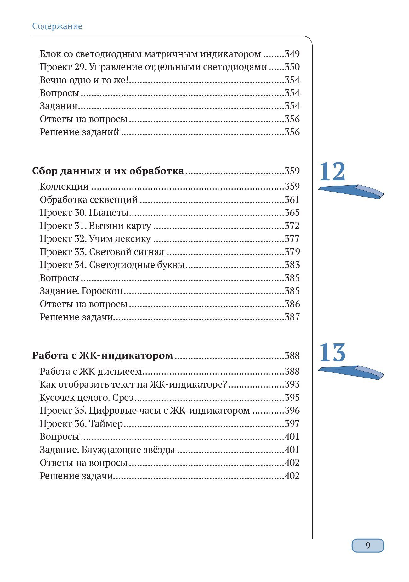 Raspberry Pi для детей — изображение 6