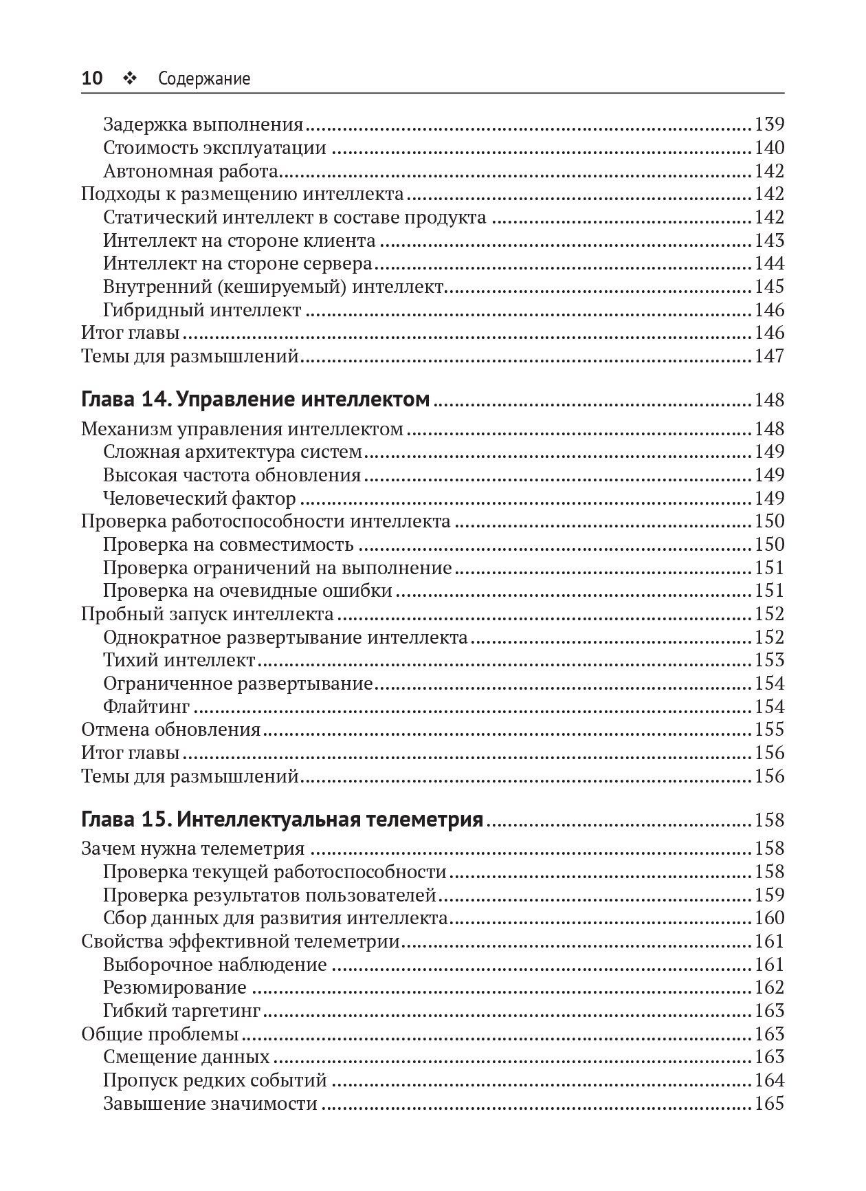Разработка интеллектуальных систем — изображение 6