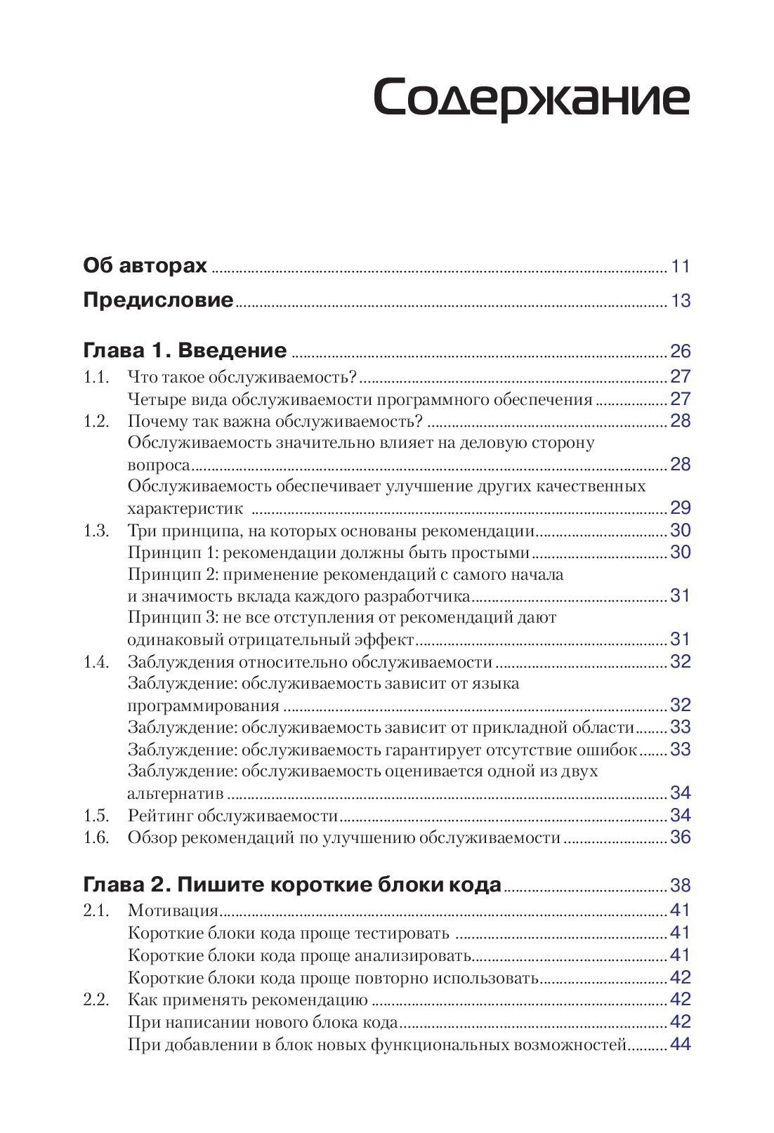 Разработка обслуживаемых программ на языке Java — изображение 2