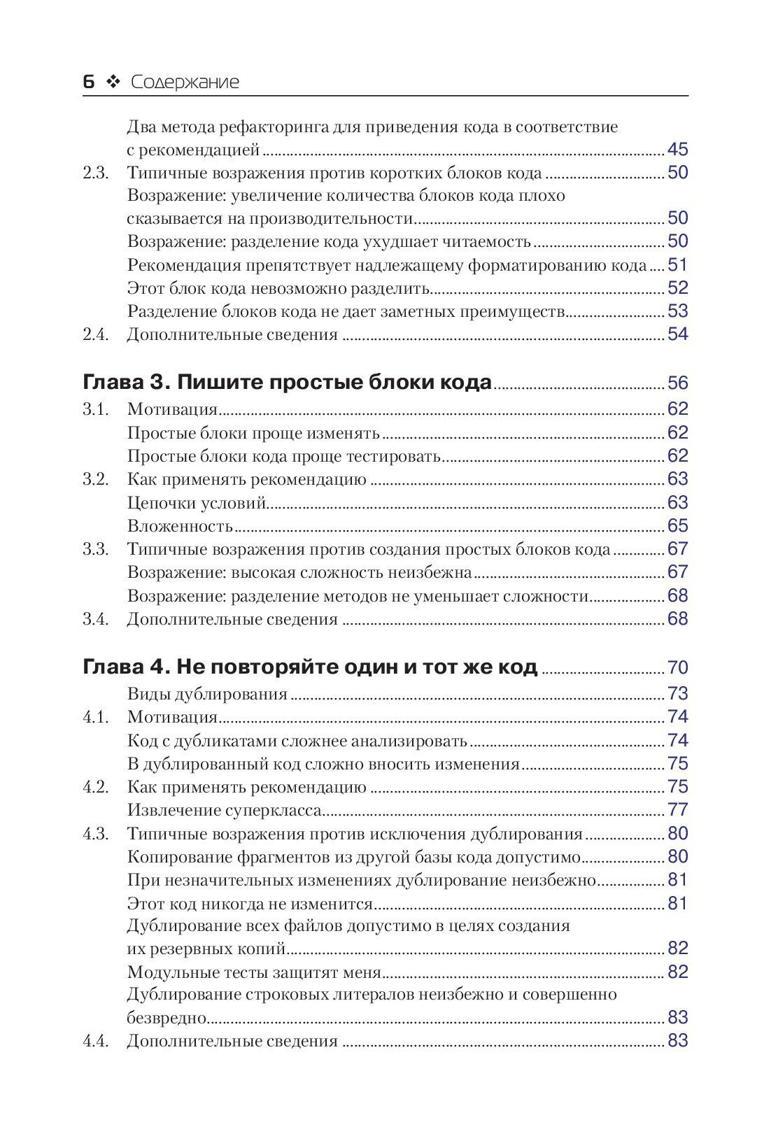 Разработка обслуживаемых программ на языке Java — изображение 3
