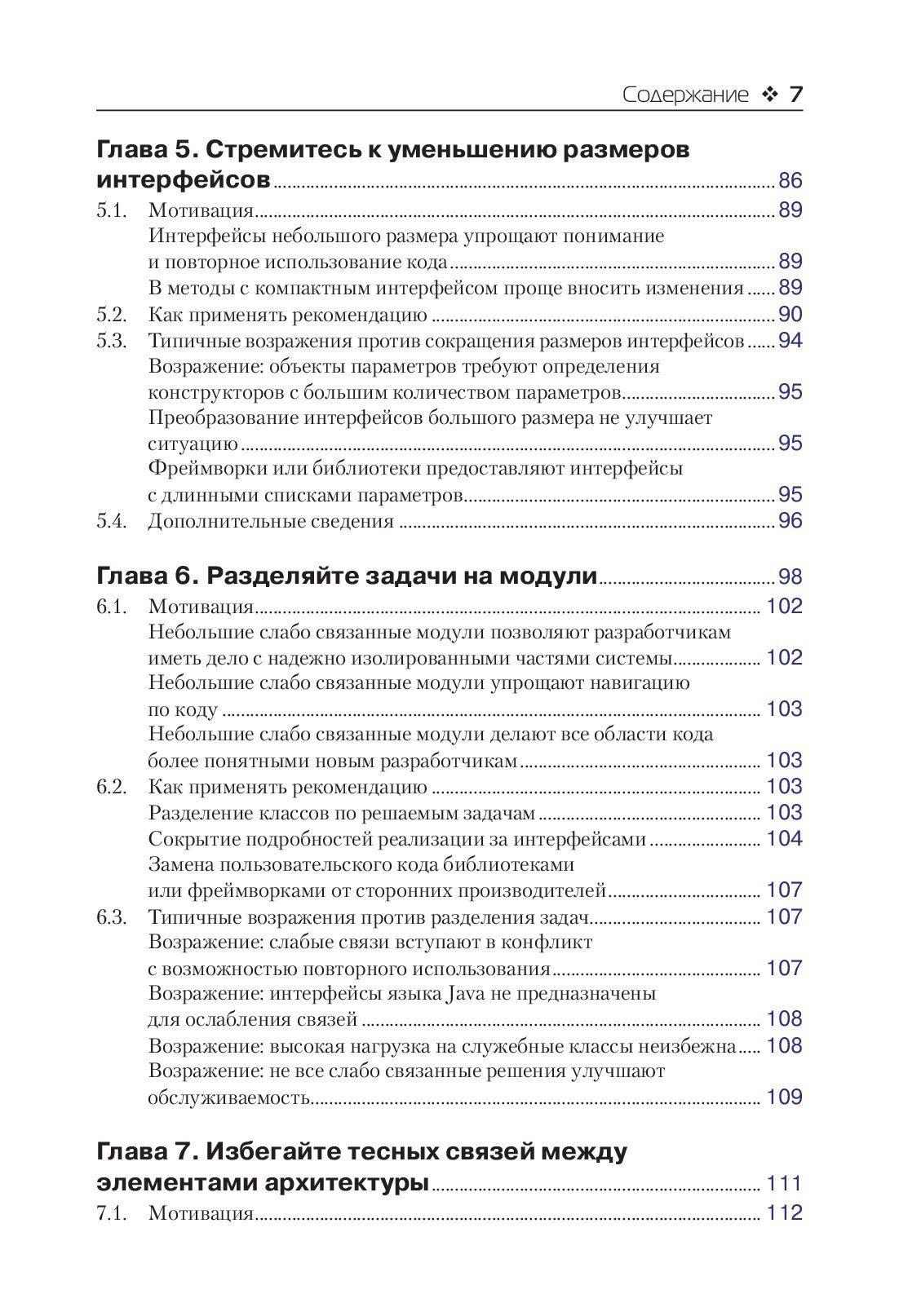 Разработка обслуживаемых программ на языке Java — изображение 4