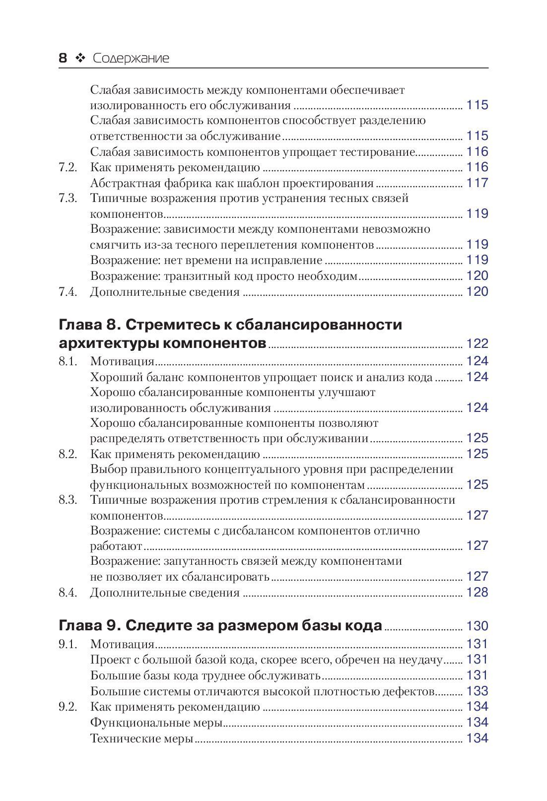 Разработка обслуживаемых программ на языке Java — изображение 5