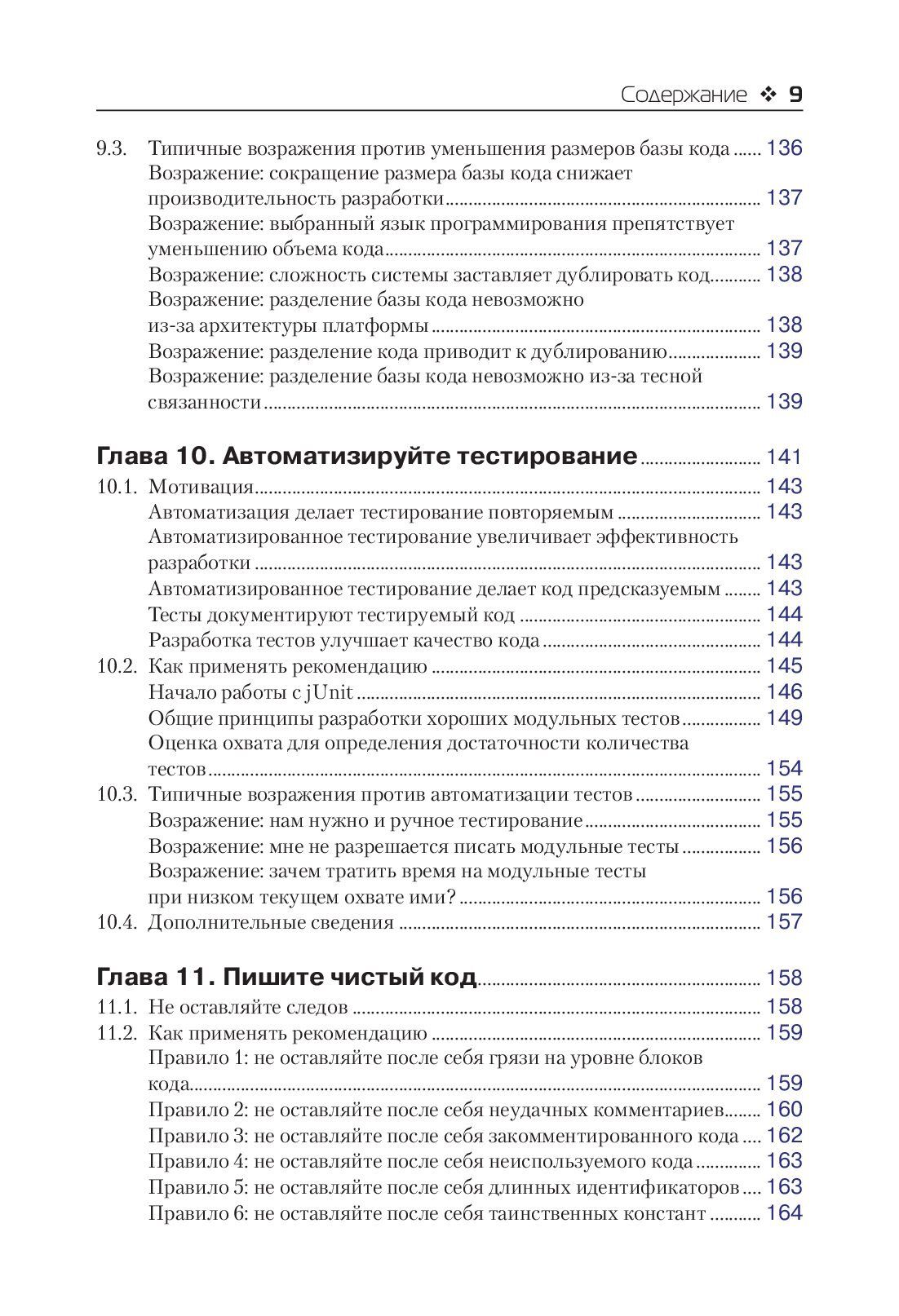 Разработка обслуживаемых программ на языке Java — изображение 6
