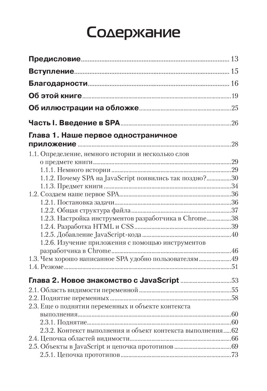Разработка одностраничных веб-приложений — изображение 2