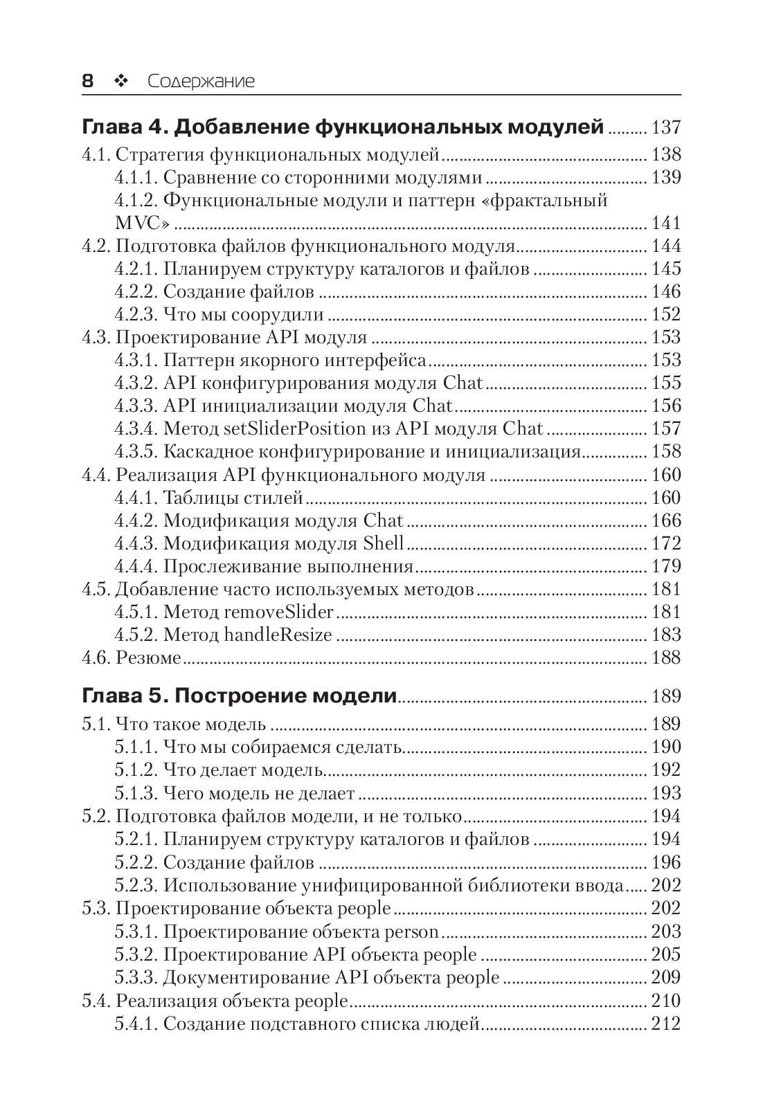 Разработка одностраничных веб-приложений — изображение 4