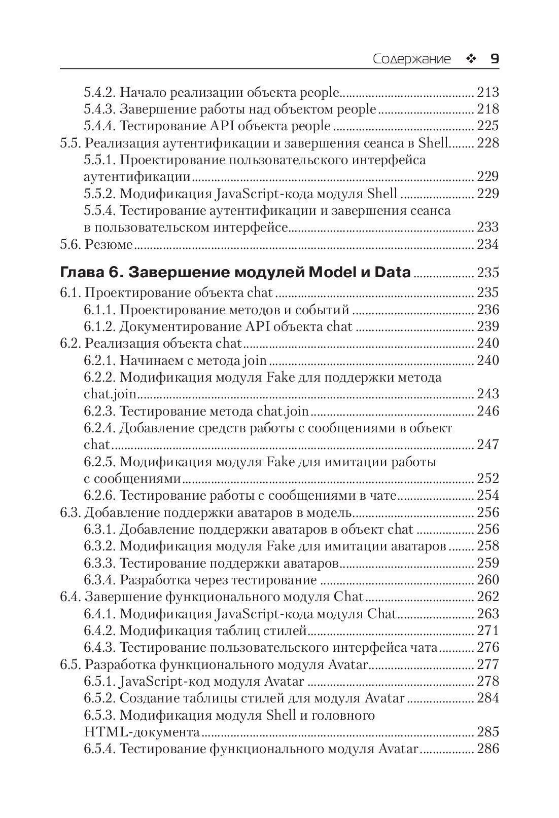 Разработка одностраничных веб-приложений — изображение 5
