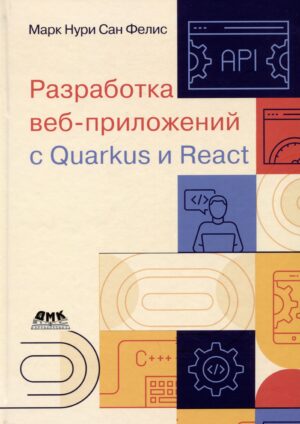 Разработка веб-приложений c Quarkus и React