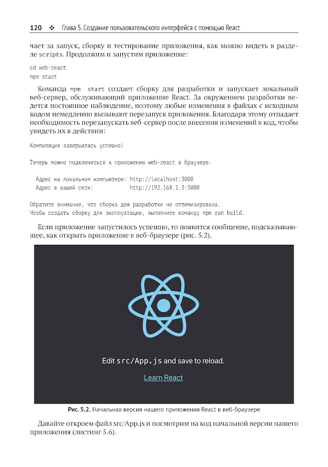 Разработка веб-приложений GraphQL с React, Node.js и Neo4j — изображение 7