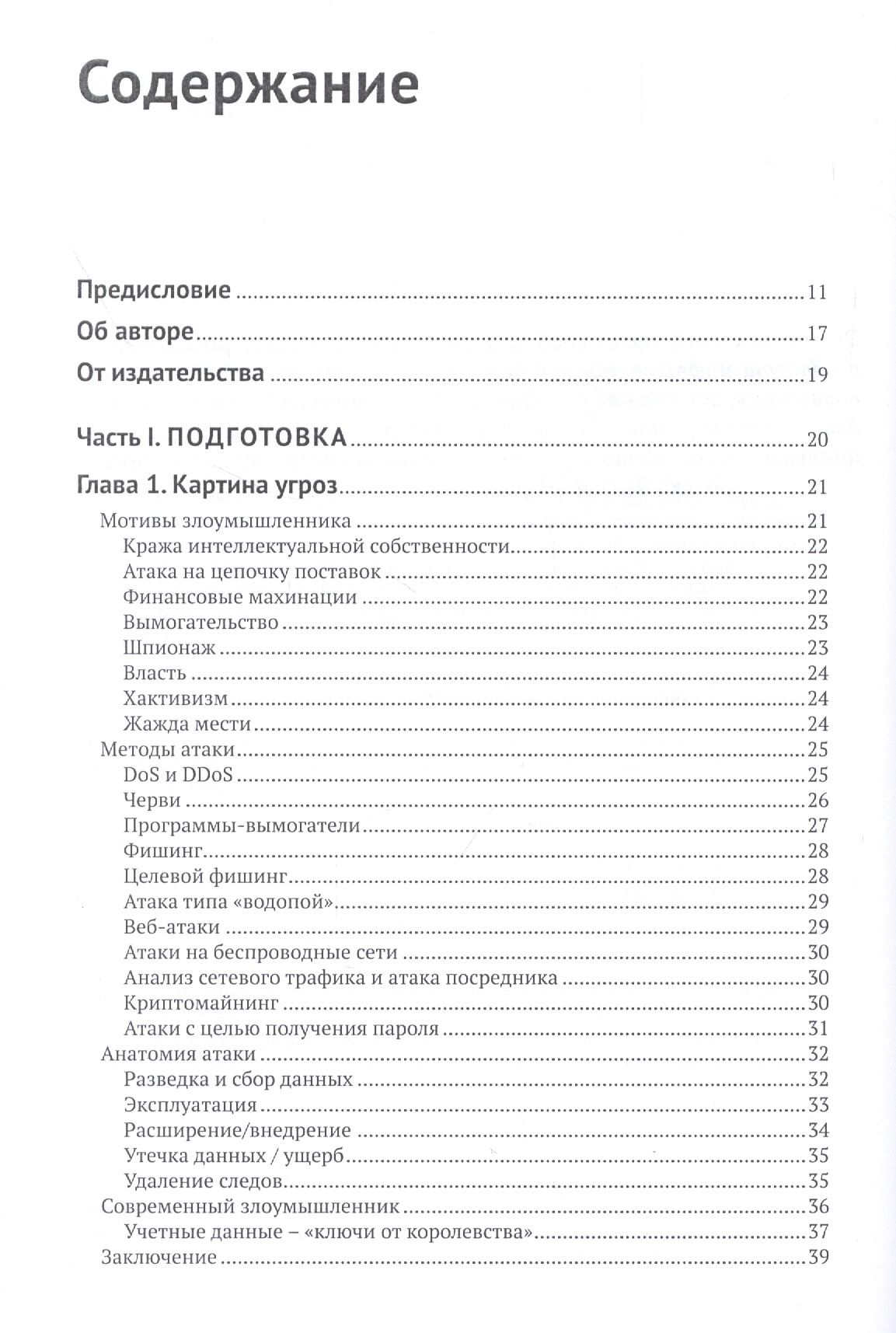 Реагирование на компьютерные инциденты. Прикладной курс — изображение 2