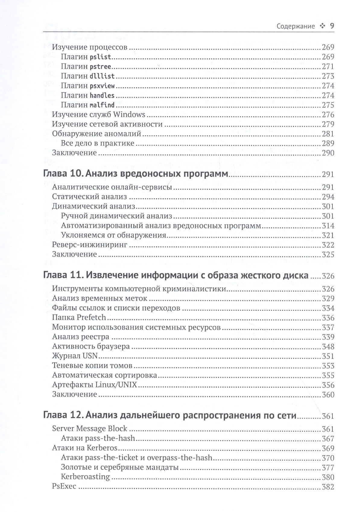 Реагирование на компьютерные инциденты. Прикладной курс — изображение 5