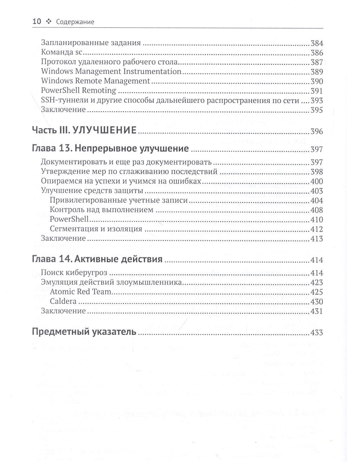 Реагирование на компьютерные инциденты. Прикладной курс — изображение 6