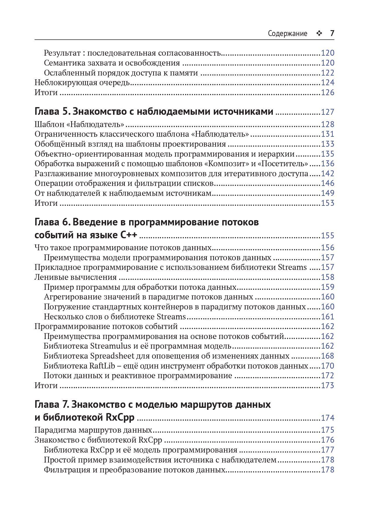Реактивное программирование на C++ — изображение 4