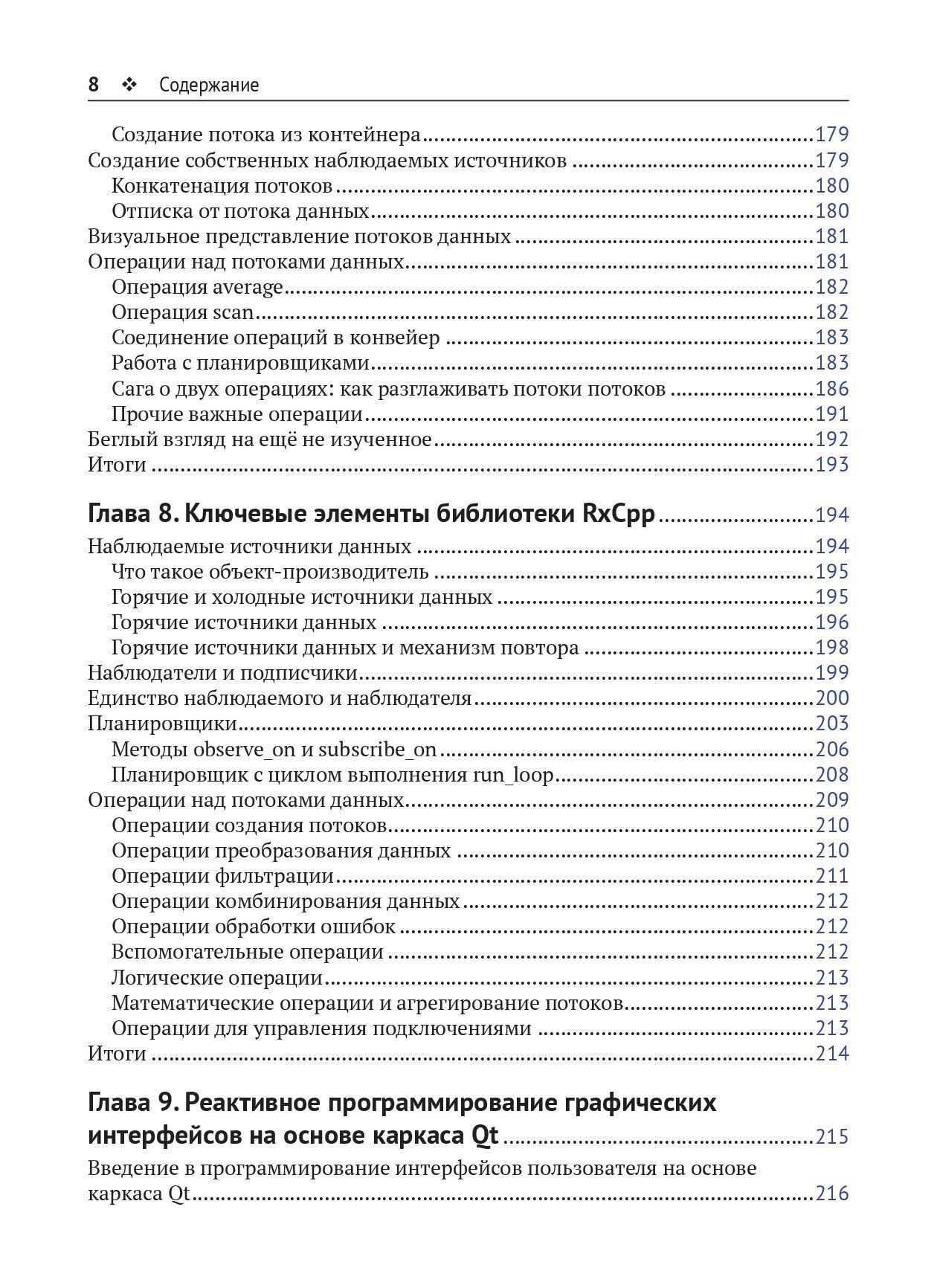 Реактивное программирование на C++ — изображение 5