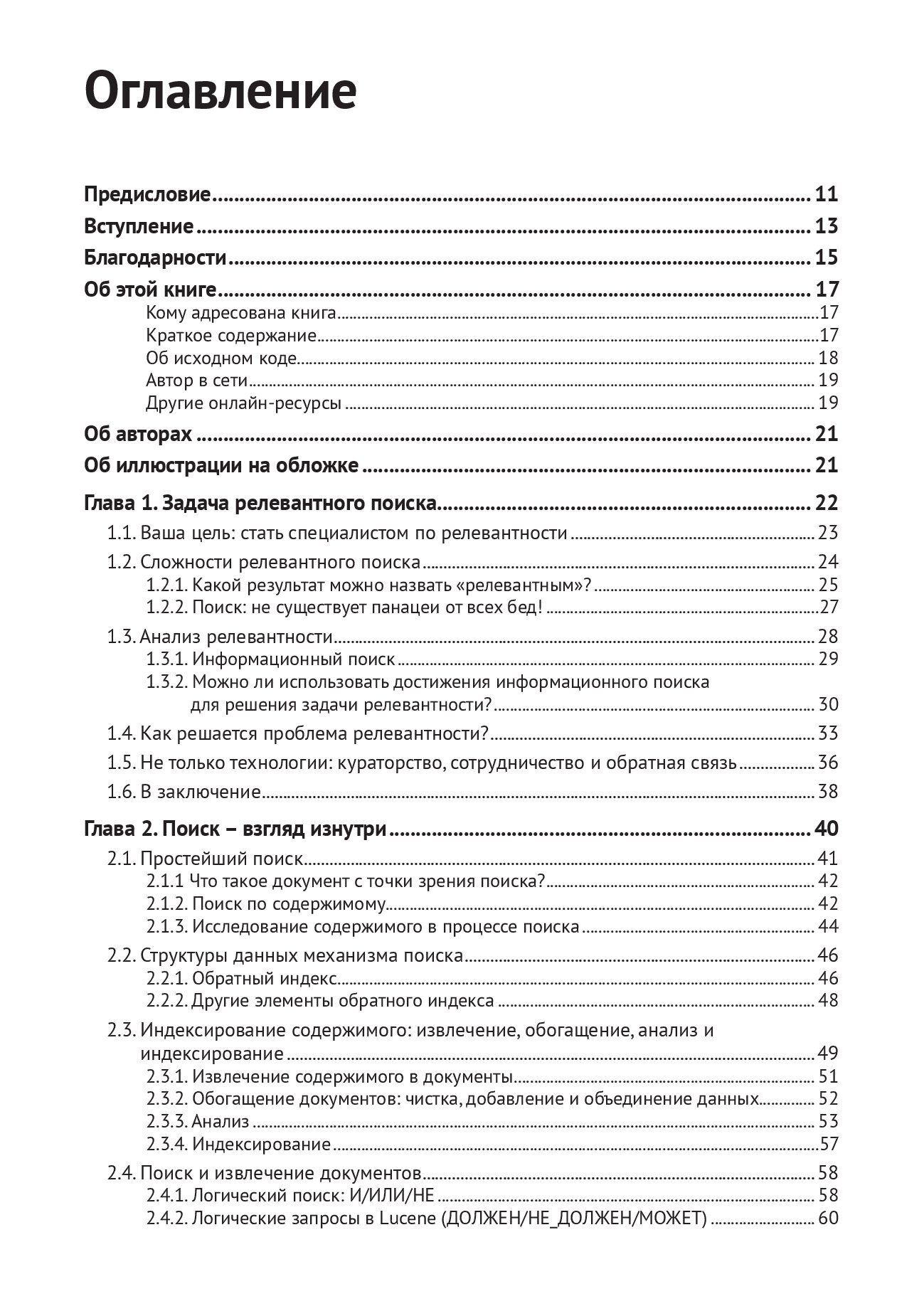 Релевантный поиск с использованием Elasticsearch и Solr — изображение 2