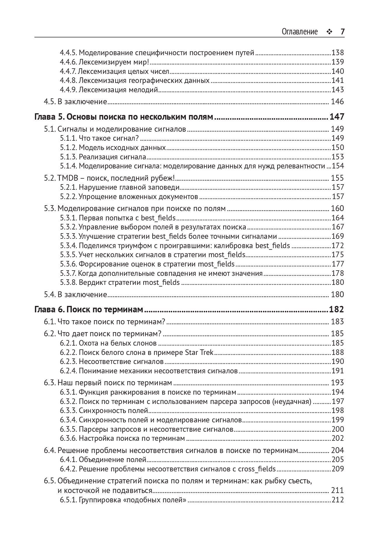 Релевантный поиск с использованием Elasticsearch и Solr — изображение 4